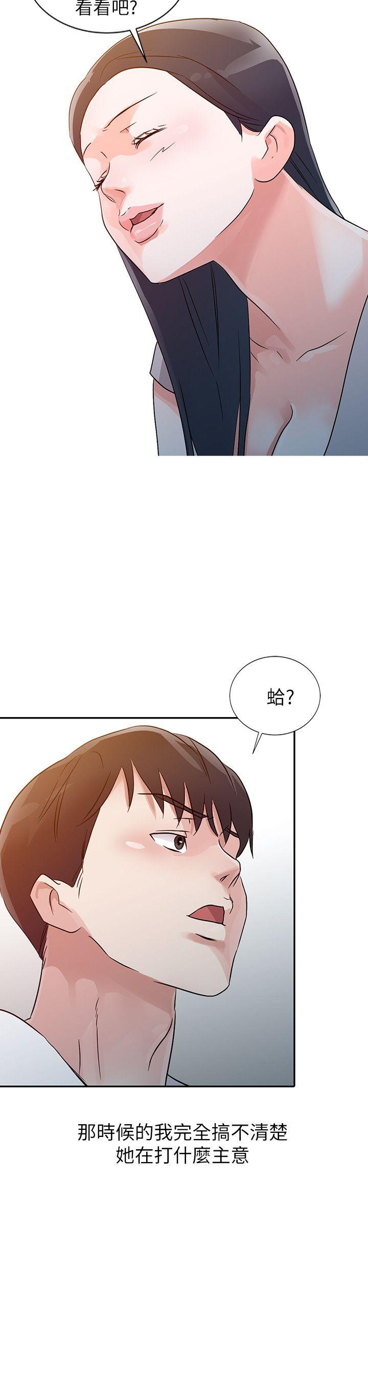 爸爸的女人 第12話 第2页
