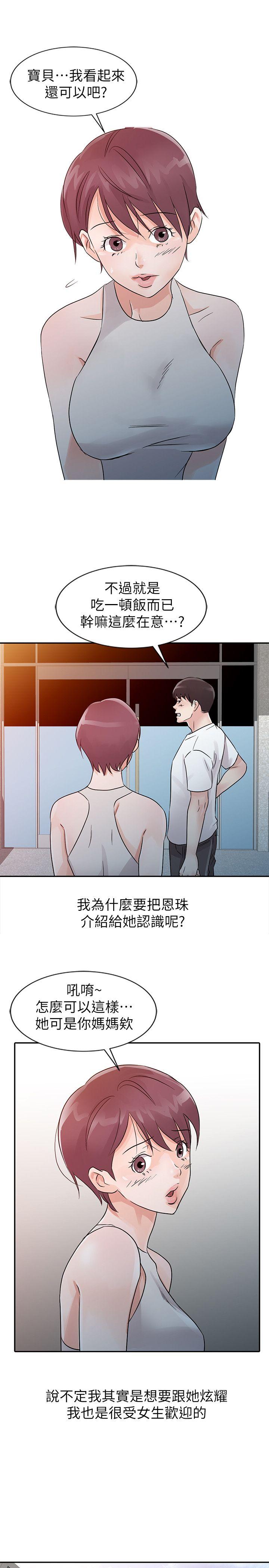 爸爸的女人 第12話 第5页