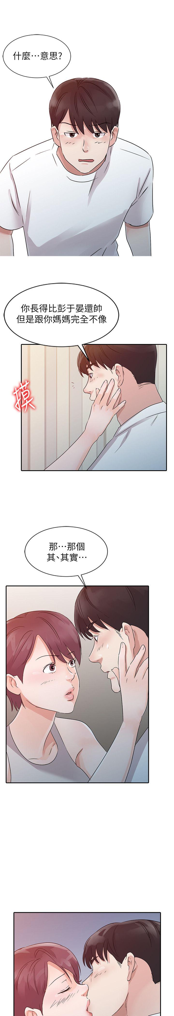 爸爸的女人 第12話 第15页