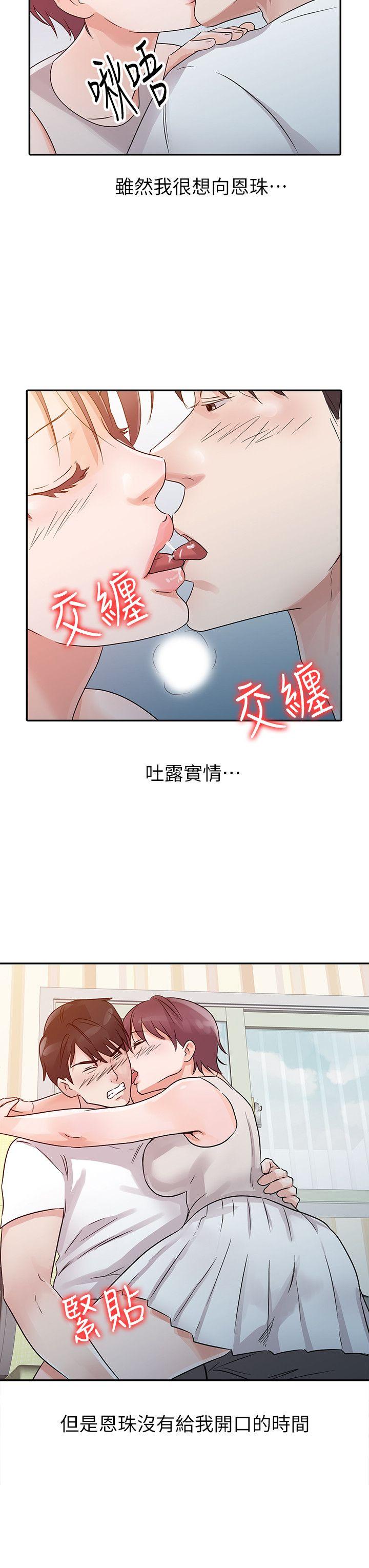爸爸的女人 第12話 第16页