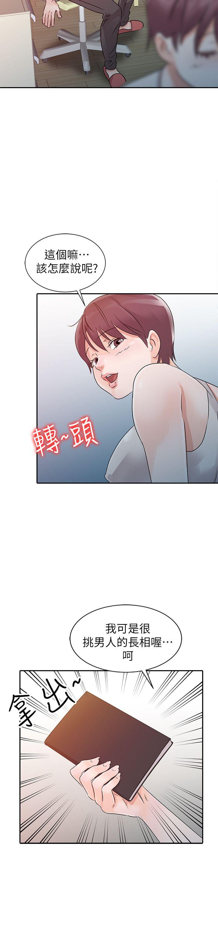 爸爸的女人 第12話 第14页