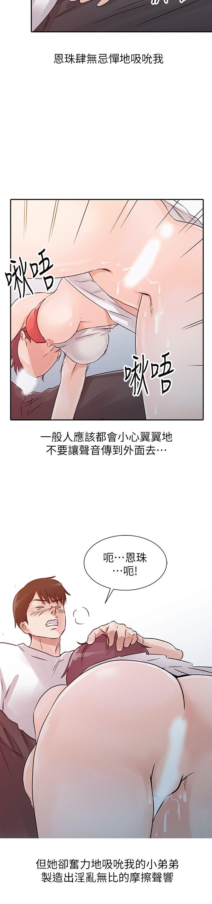 爸爸的女人 第13話 第4页