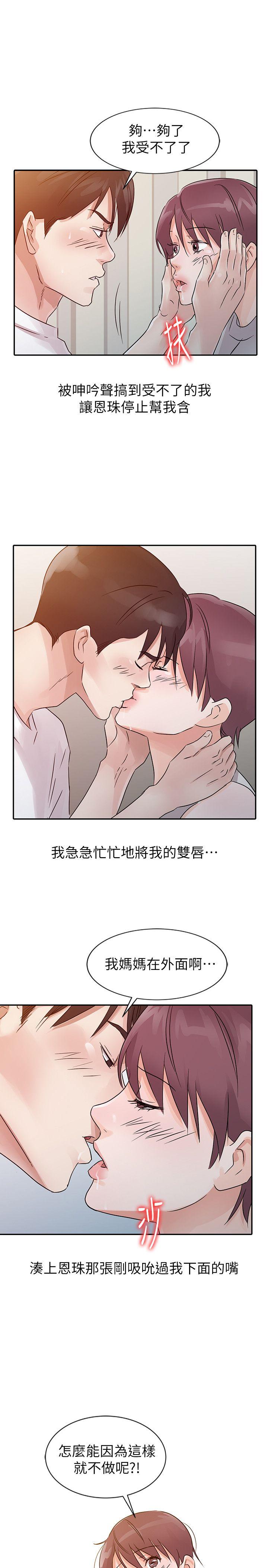 爸爸的女人 第13話 第5页