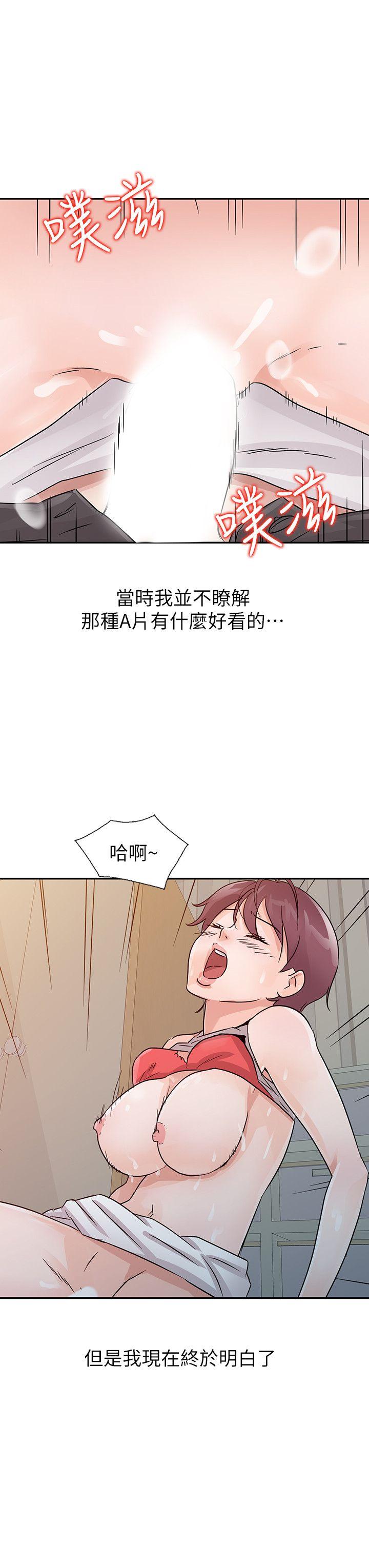 爸爸的女人 第13話 第8页