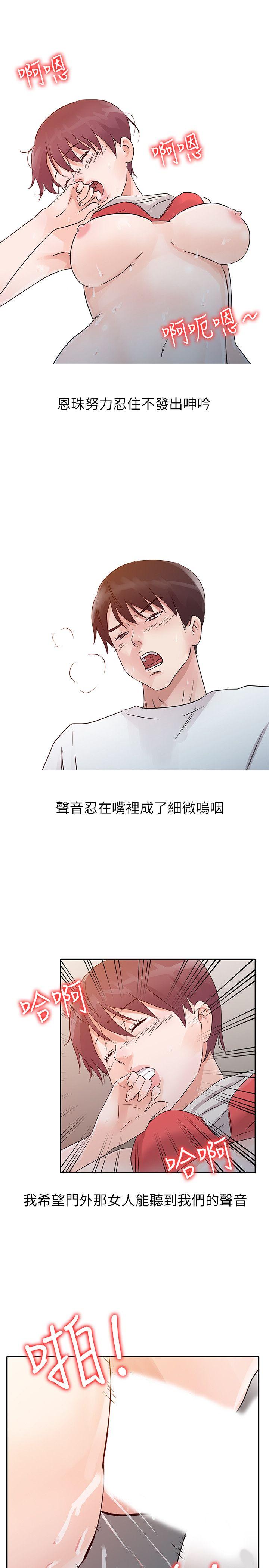 爸爸的女人 第13話 第13页