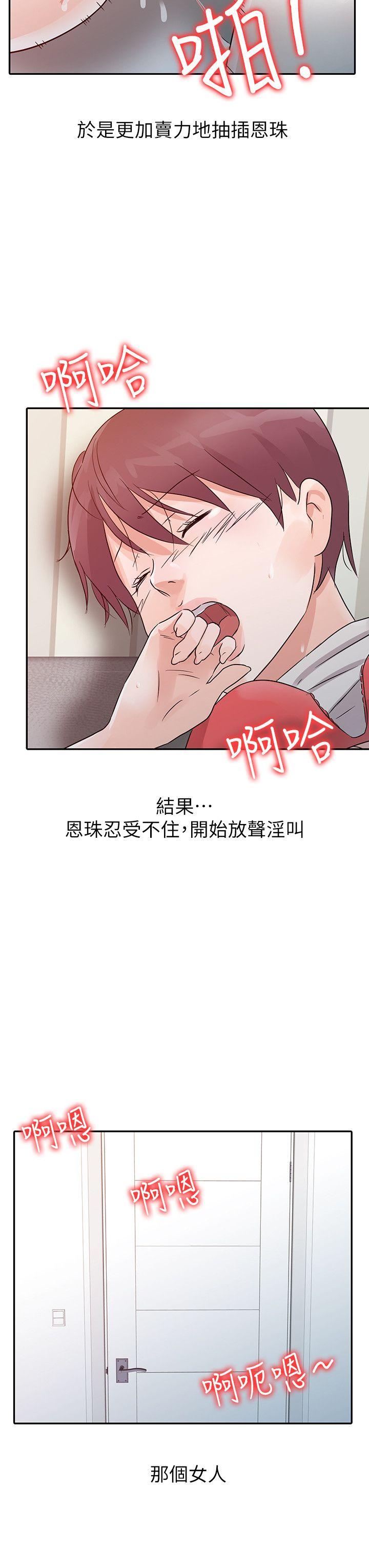 爸爸的女人 第13話 第14页