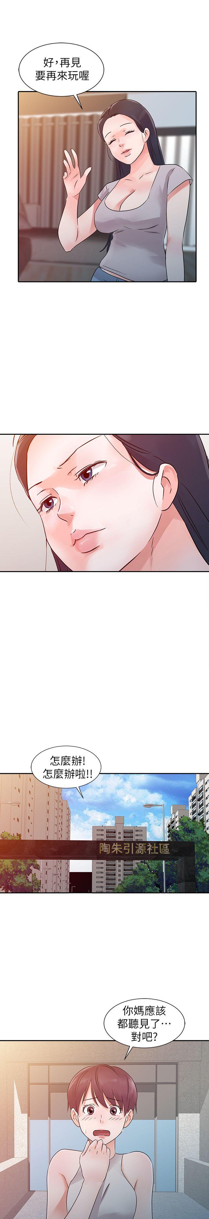爸爸的女人 第13話 第17页