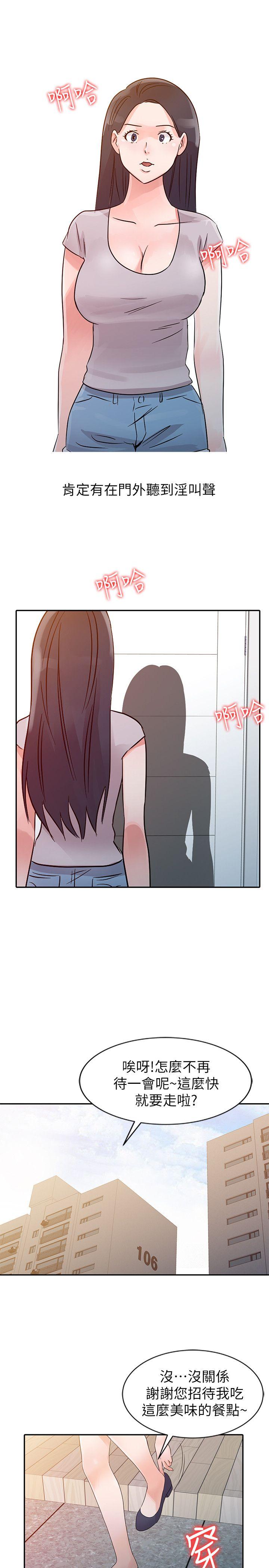 爸爸的女人 第13話 第15页