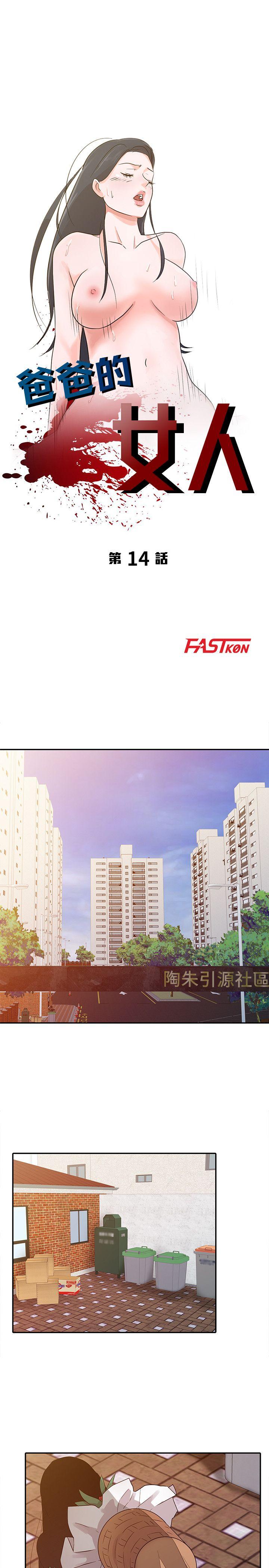 爸爸的女人 第14話 第3页