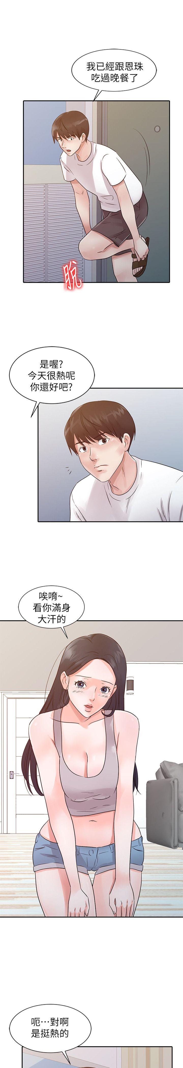 爸爸的女人 第14話 第5页