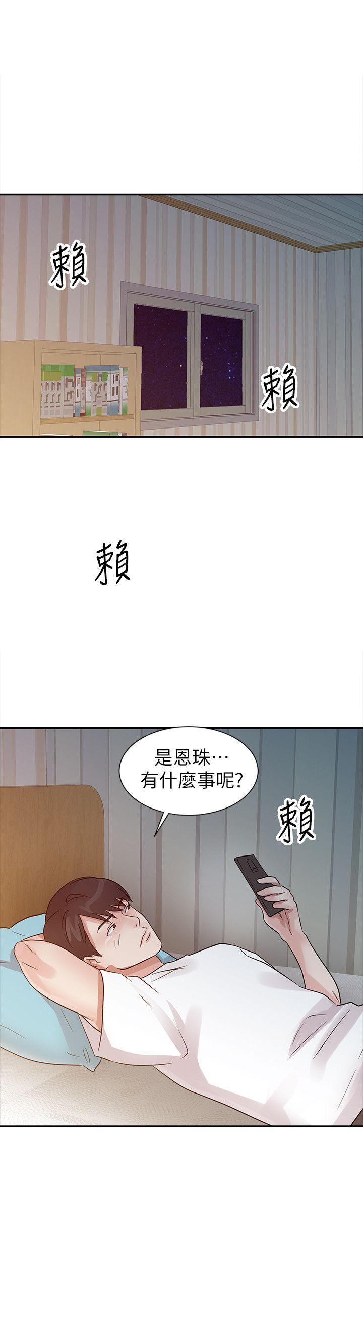爸爸的女人 第14話 第14页