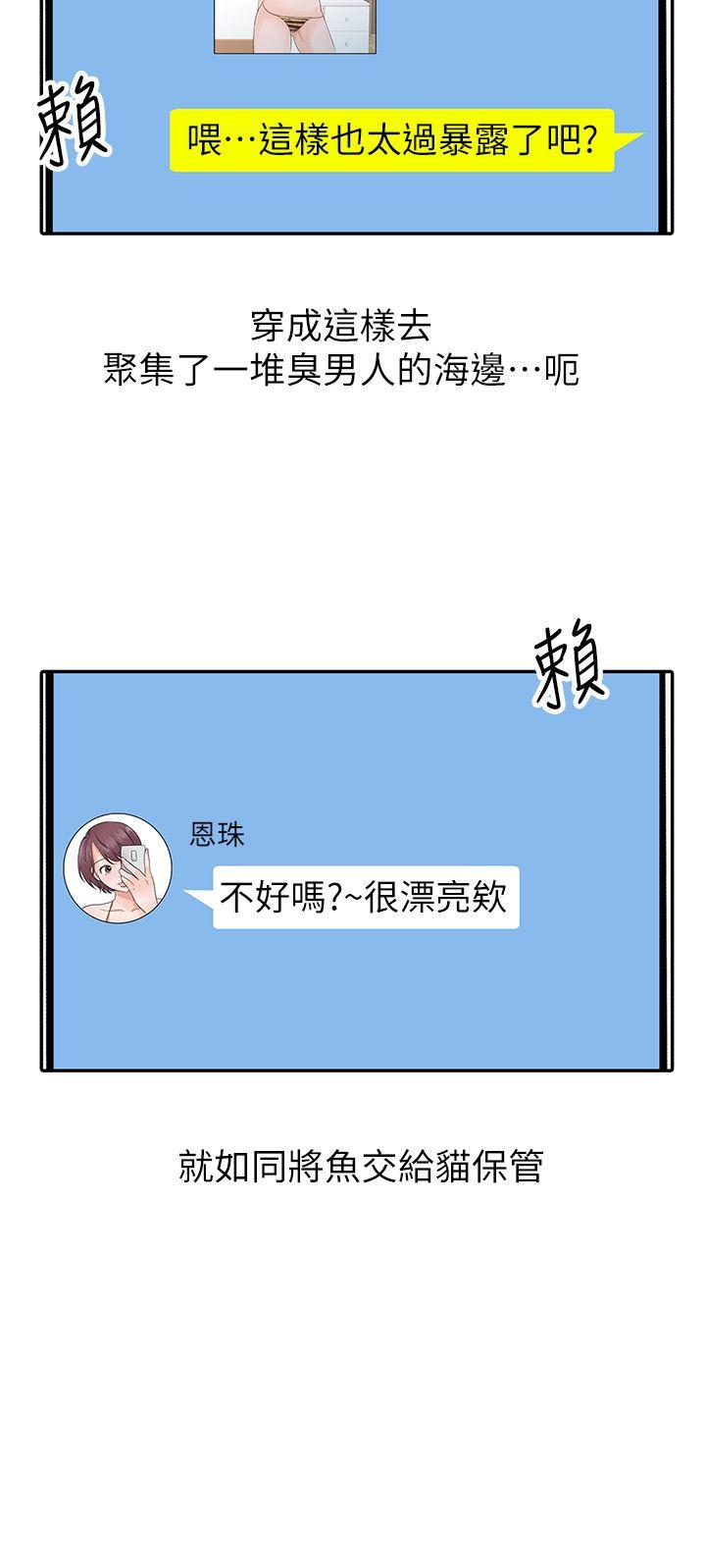 爸爸的女人 第14話 第16页