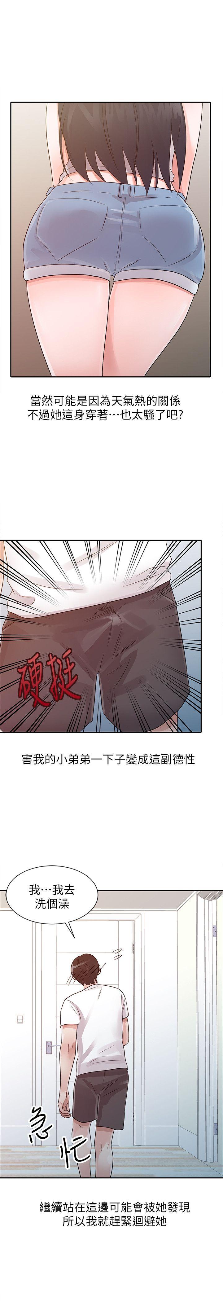 爸爸的女人 第14話 第7页