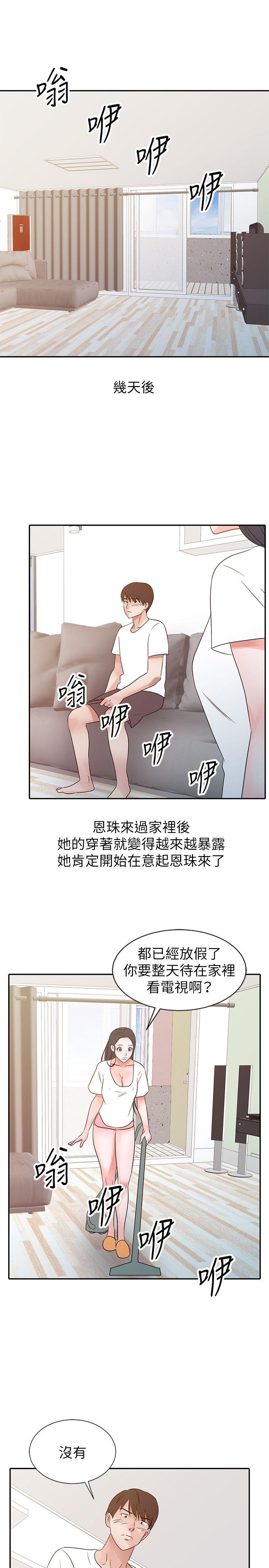 爸爸的女人 第14話 第9页