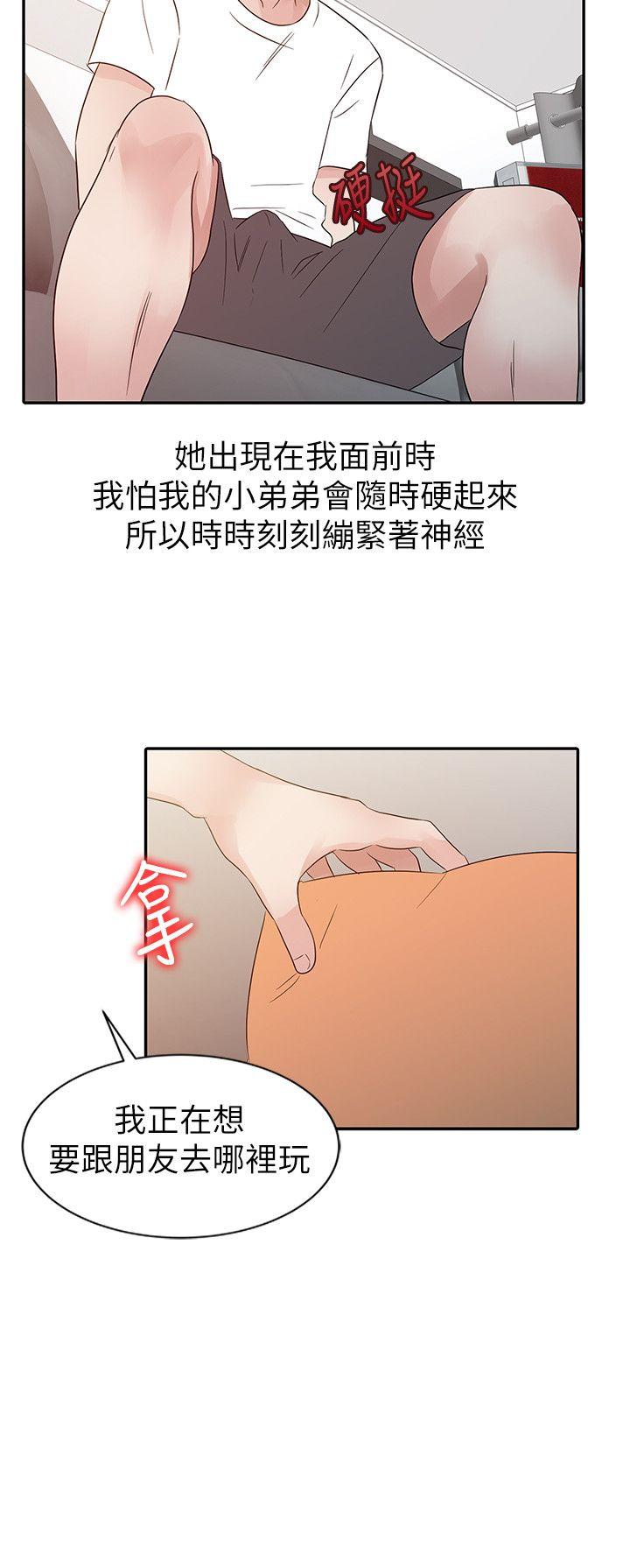 爸爸的女人 第14話 第10页