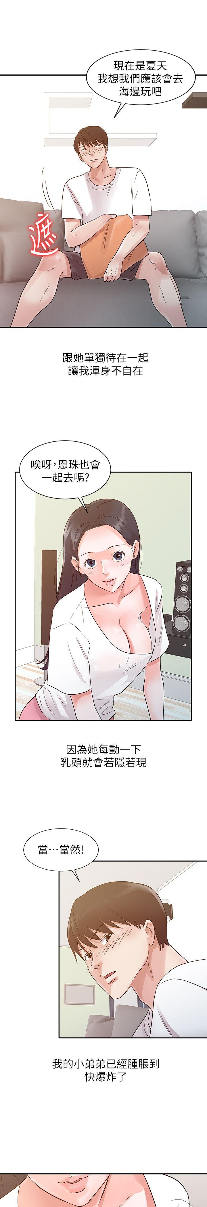 爸爸的女人 第14話 第11页