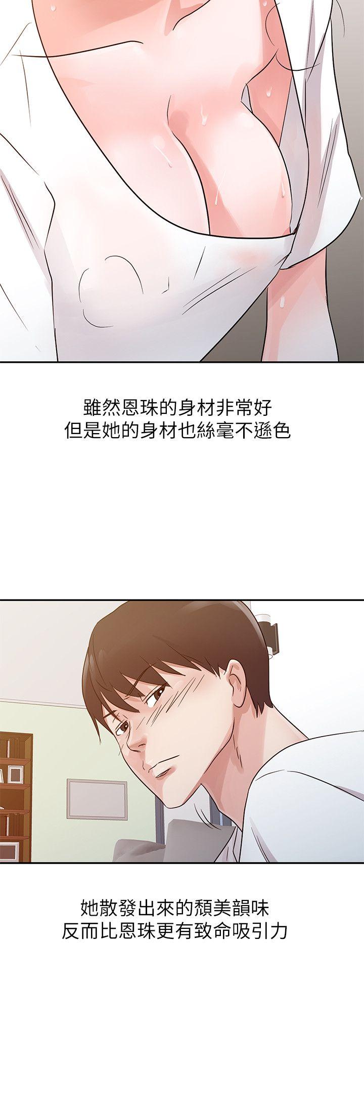 爸爸的女人 第14話 第12页