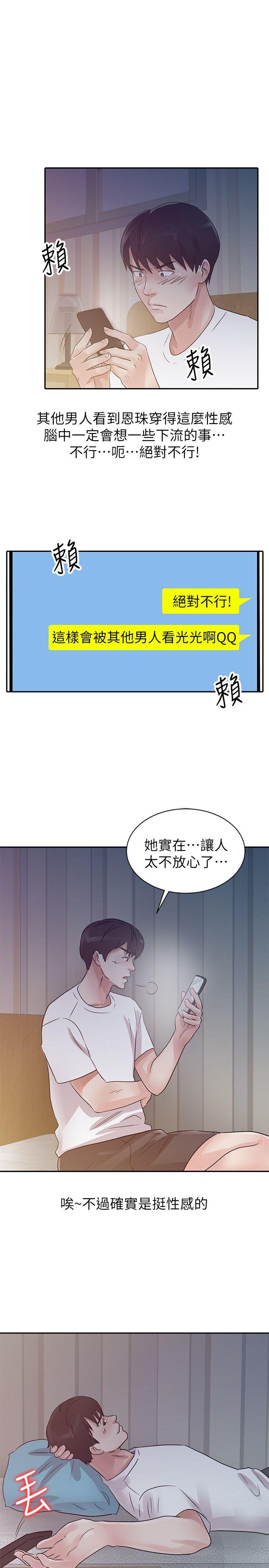 爸爸的女人 第14話 第17页
