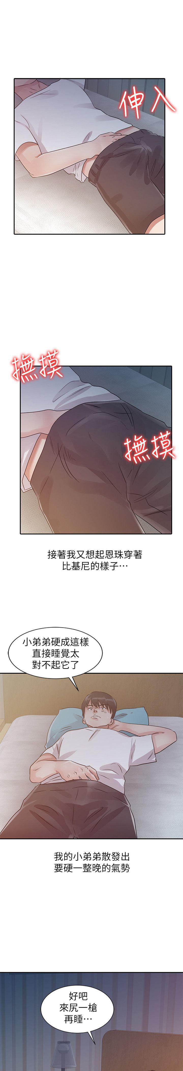 爸爸的女人 第14話 第19页