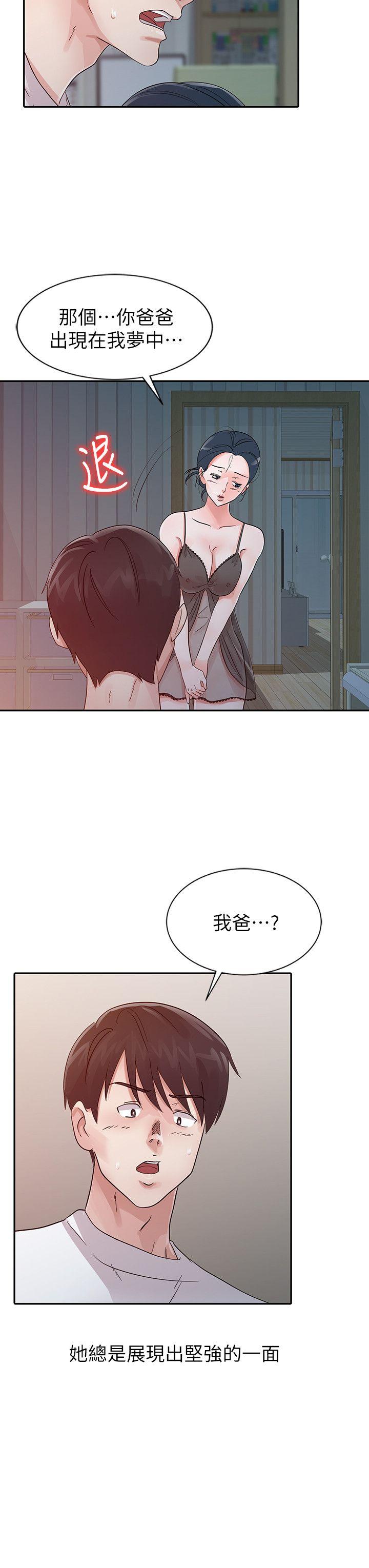 爸爸的女人 第15話 第6页