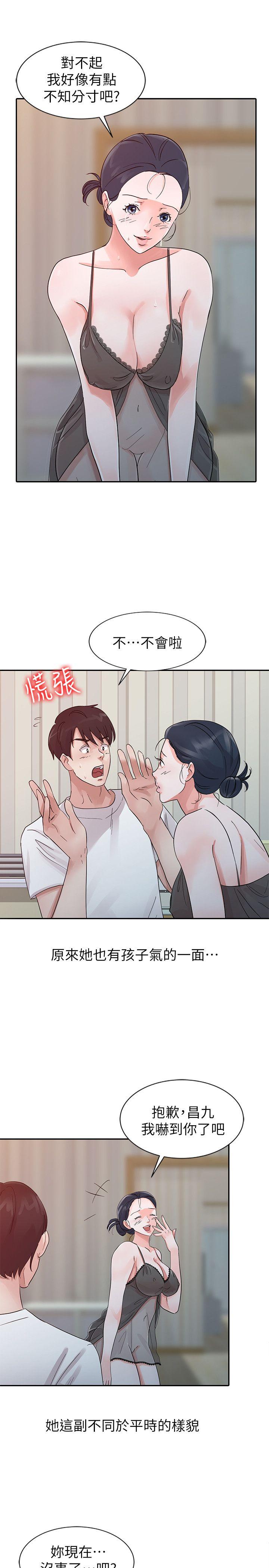 爸爸的女人 第15話 第7页