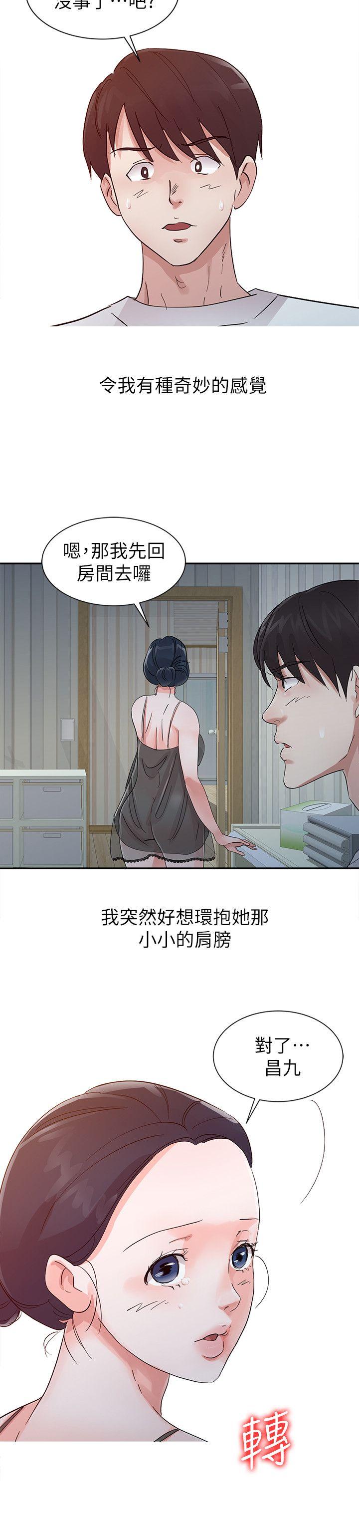 爸爸的女人 第15話 第8页