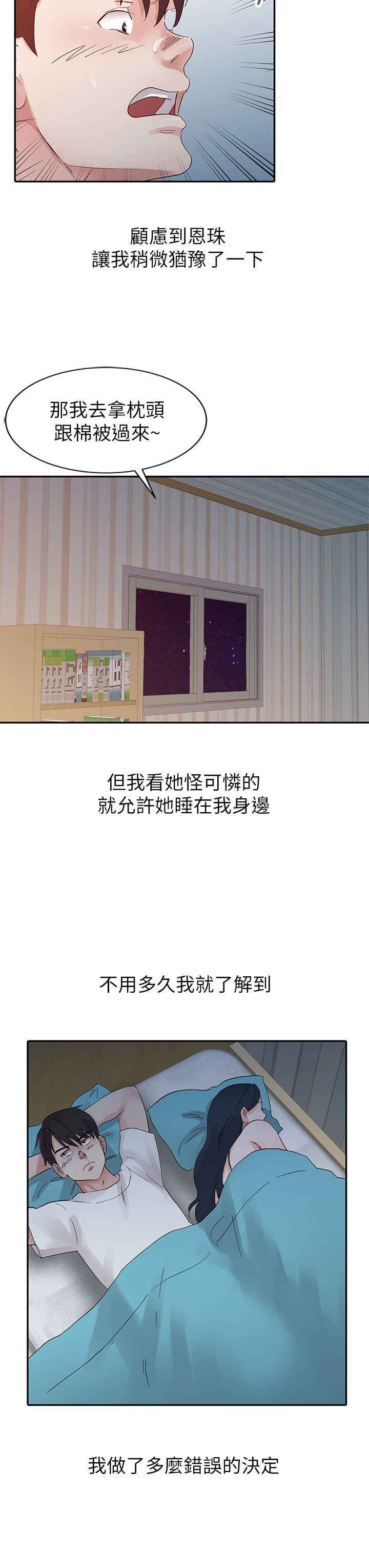 爸爸的女人 第15話 第10页