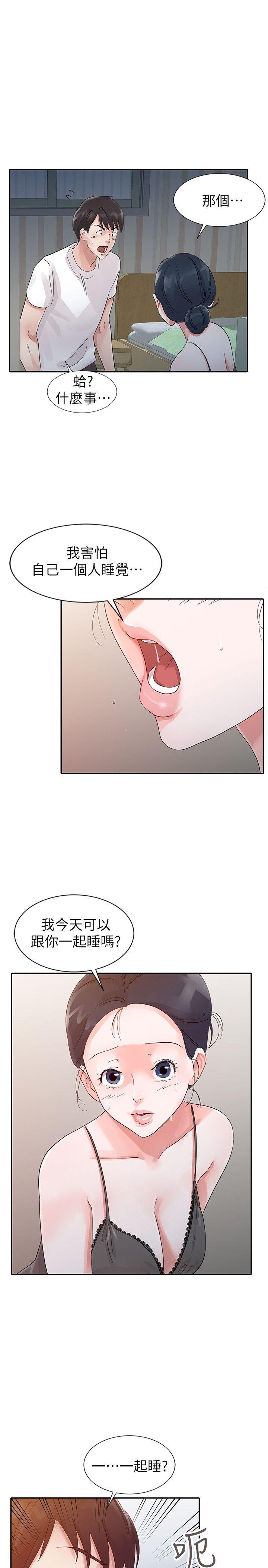 爸爸的女人 第15話 第9页