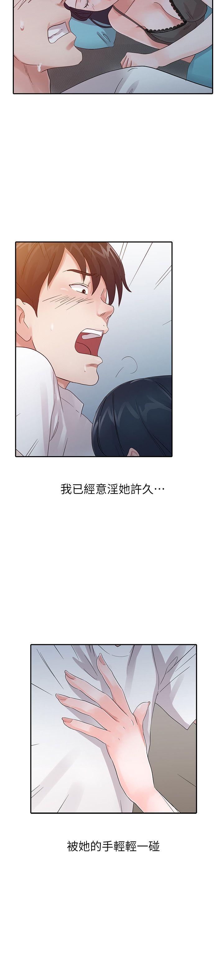 爸爸的女人 第15話 第12页