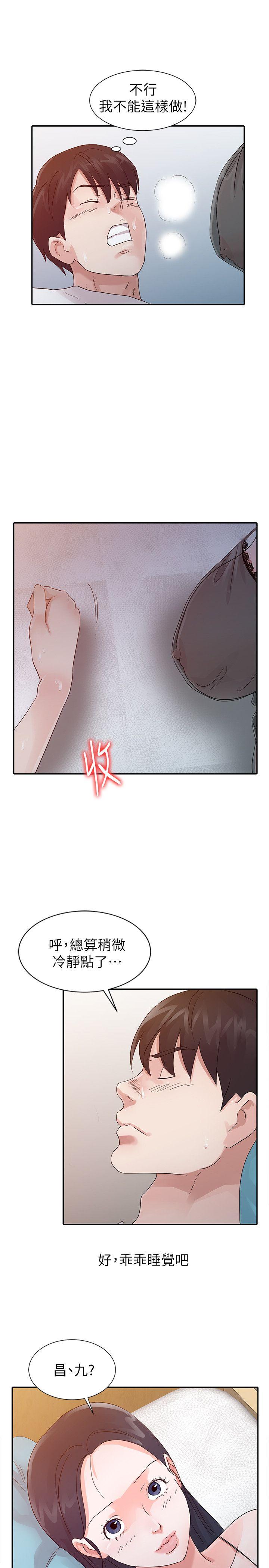 爸爸的女人 第15話 第15页