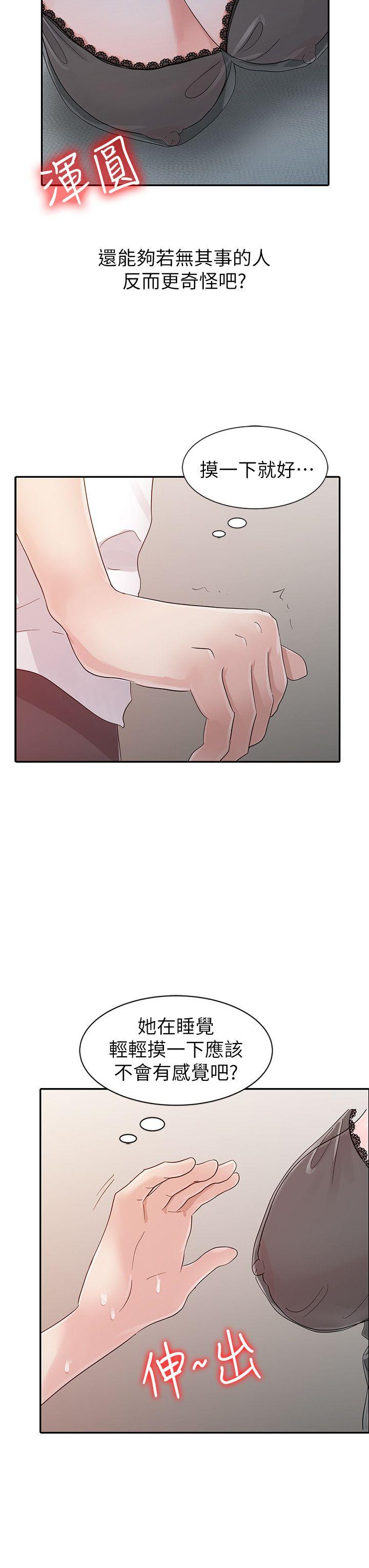 爸爸的女人 第15話 第14页