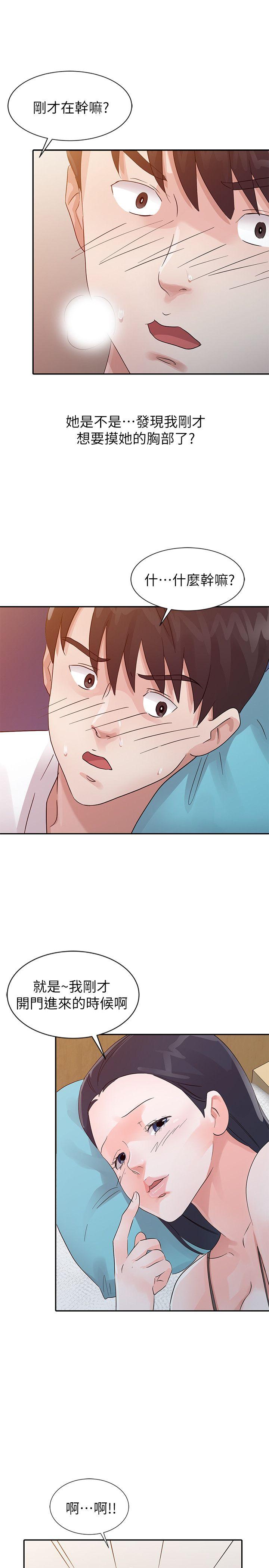 爸爸的女人 第15話 第17页