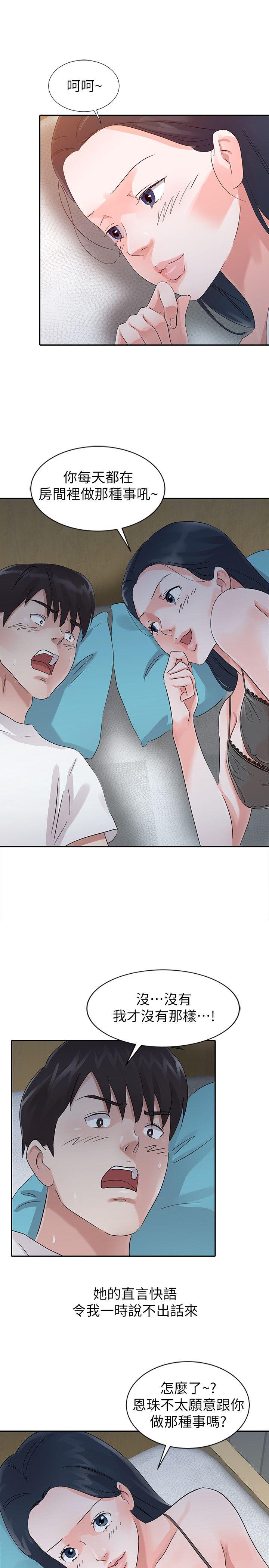 爸爸的女人 第15話 第19页