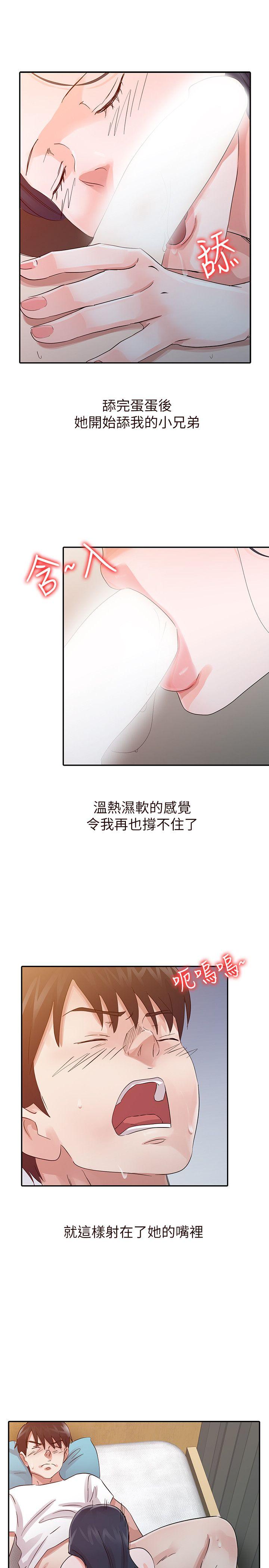 爸爸的女人 第16話 第13页