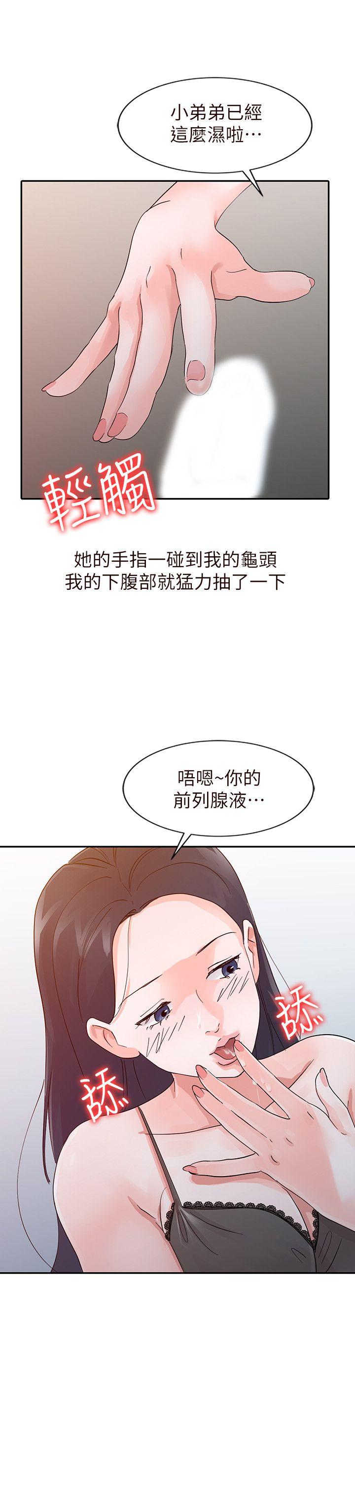 爸爸的女人 第16話 第8页