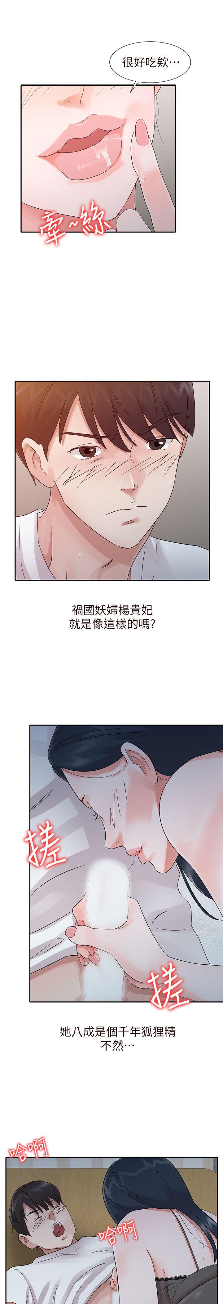 爸爸的女人 第16話 第9页