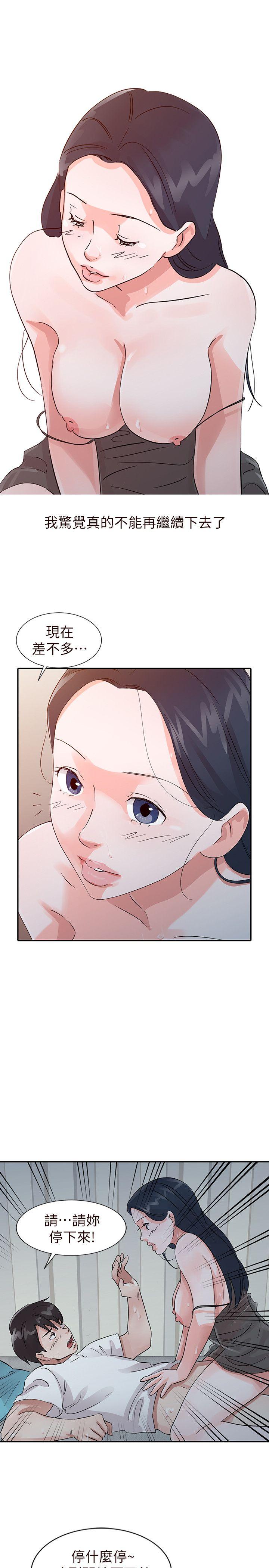 爸爸的女人 第16話 第19页