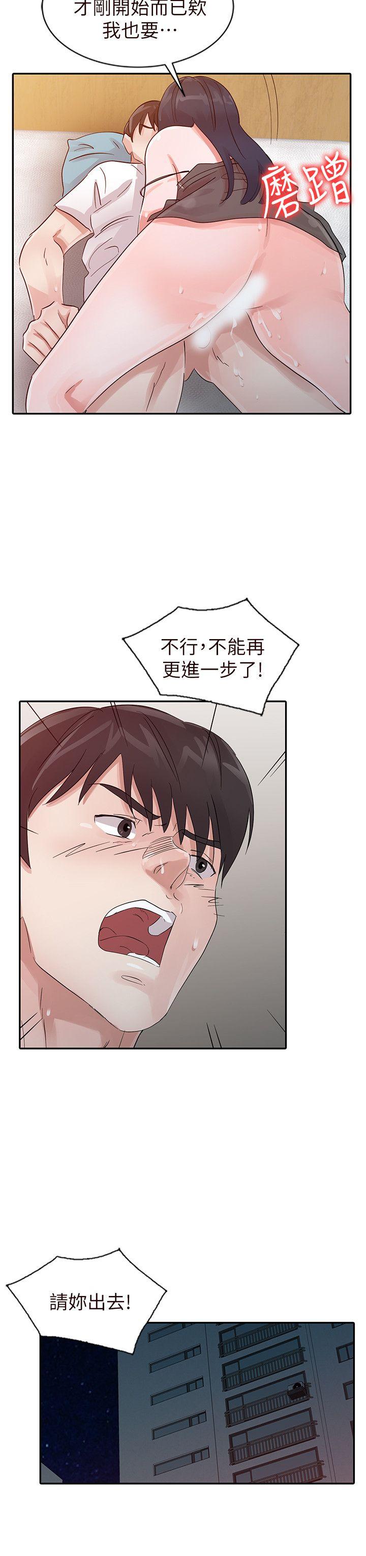 爸爸的女人 第16話 第20页