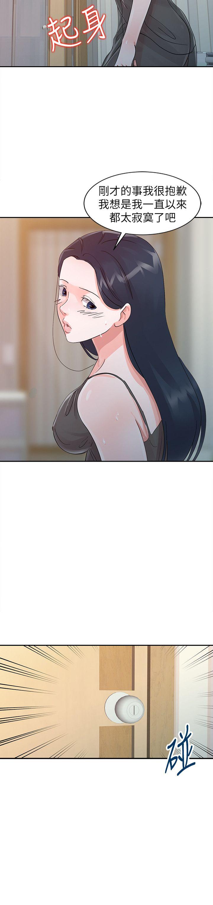 爸爸的女人 第17話 - 無法就此放棄 第6页