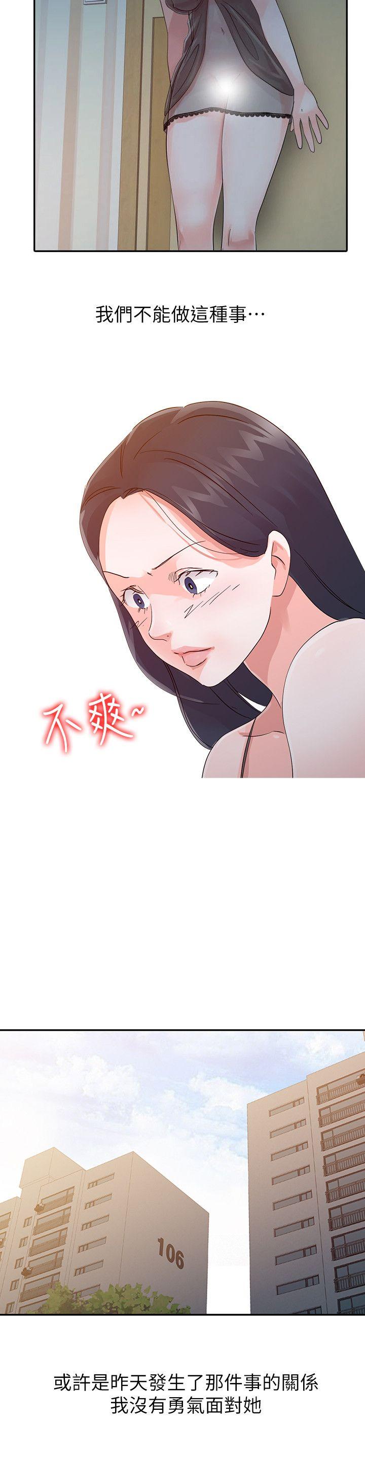 爸爸的女人 第17話 - 無法就此放棄 第8页