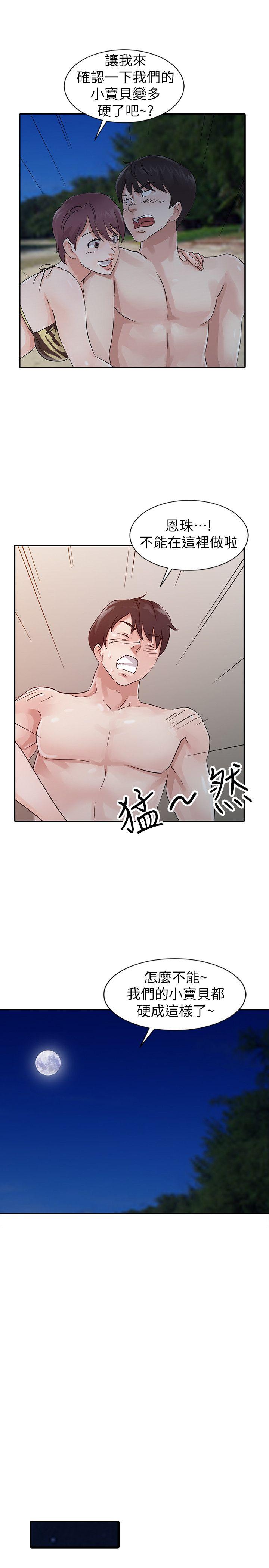 爸爸的女人 第17話 - 無法就此放棄 第18页