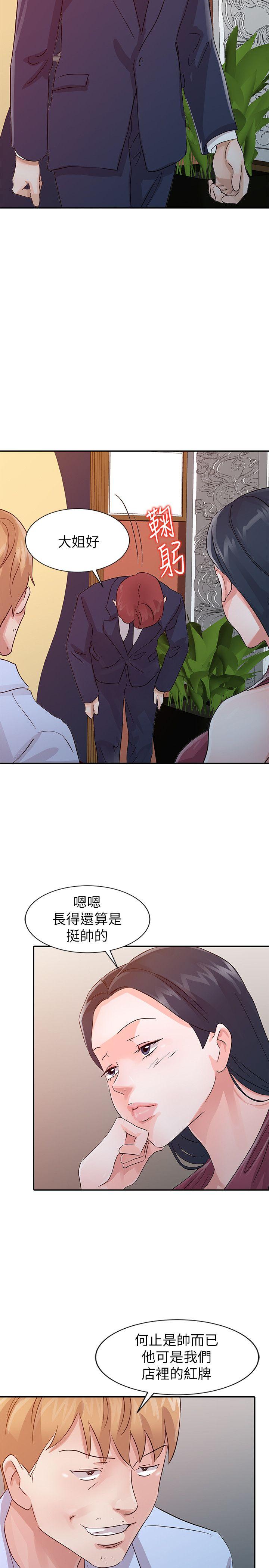 爸爸的女人 第18話 - 媽媽的另一面 第20页