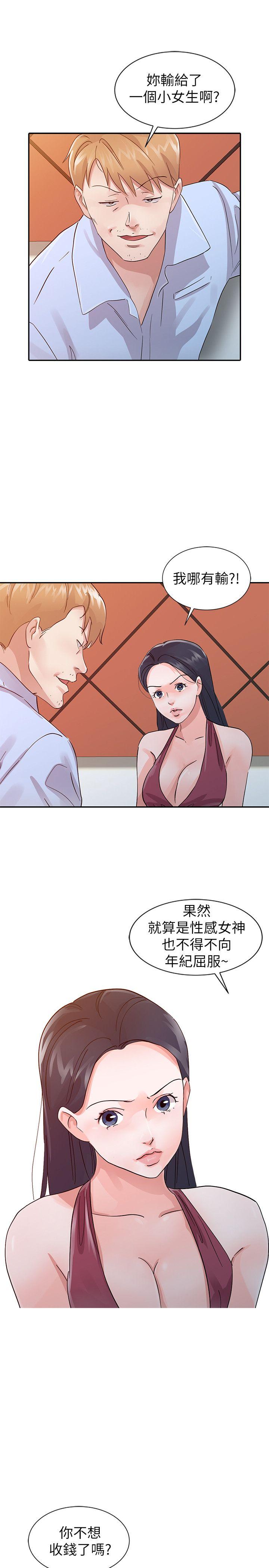 爸爸的女人 第18話 - 媽媽的另一面 第9页