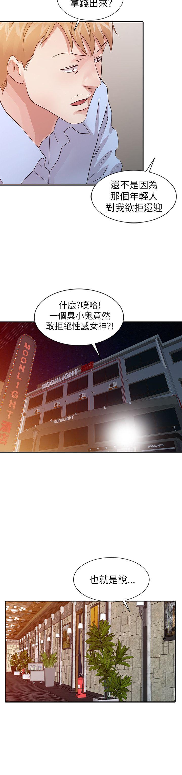 爸爸的女人 第18話 - 媽媽的另一面 第8页