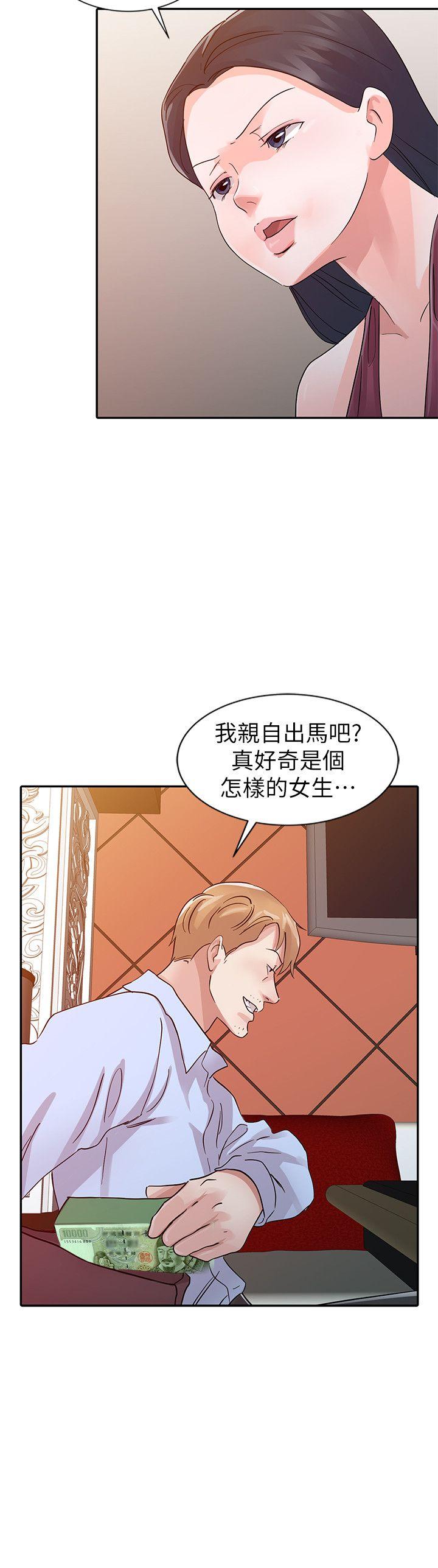爸爸的女人 第18話 - 媽媽的另一面 第10页