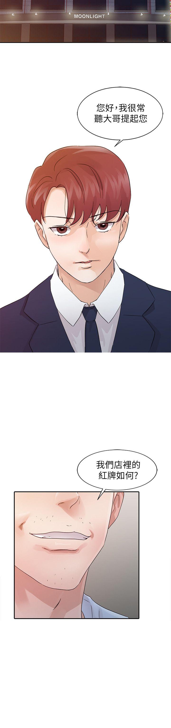爸爸的女人 第19話 - 被酒店公關攻陷的瑜薇 第4页