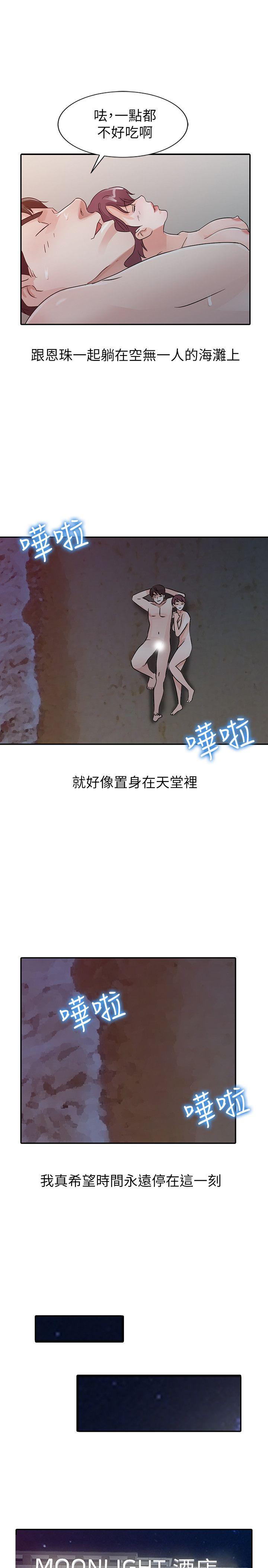爸爸的女人 第19話 - 被酒店公關攻陷的瑜薇 第11页