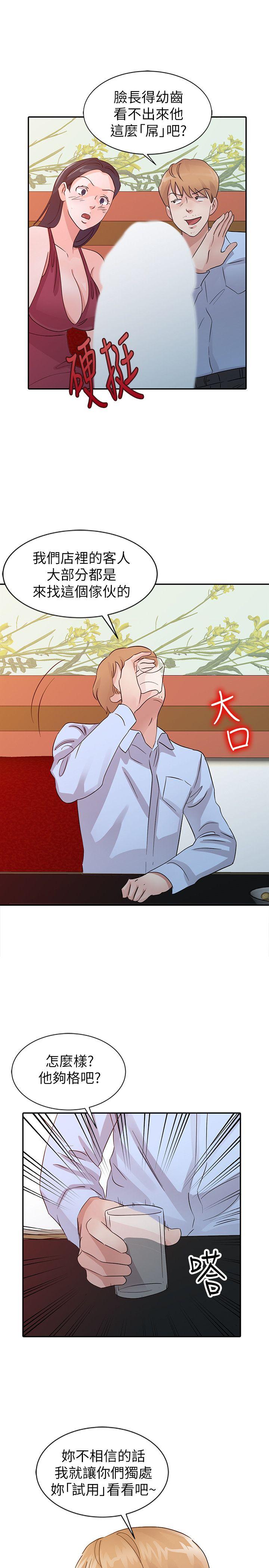 爸爸的女人 第19話 - 被酒店公關攻陷的瑜薇 第7页