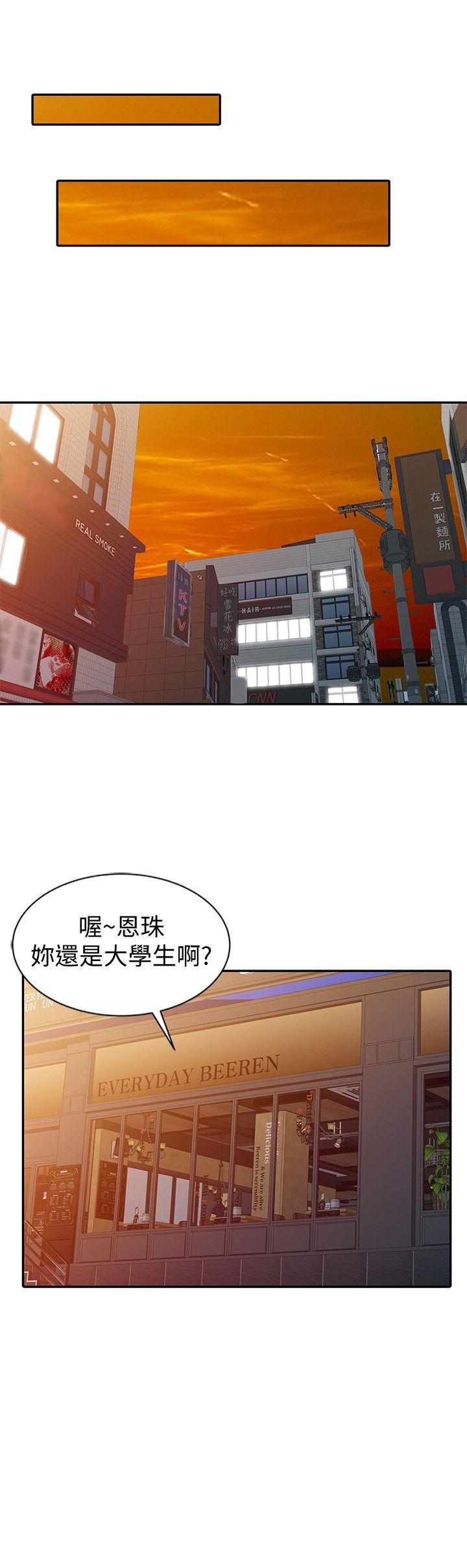 爸爸的女人 第22話 - 先從朋友做起 第8页