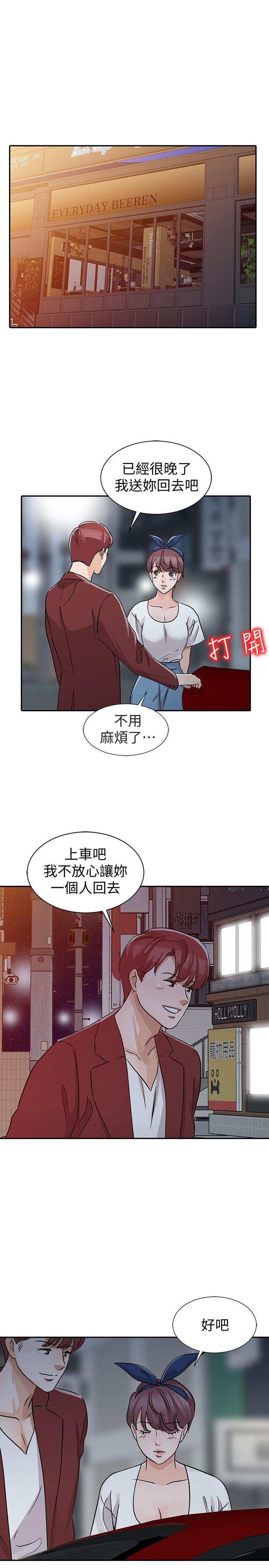 爸爸的女人 第22話 - 先從朋友做起 第15页